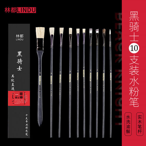 林都黑骑士水粉笔绘画套装扇形