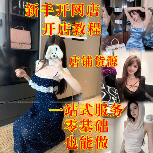 淘宝开店一手货源一件代发代理实体店铺加盟网店无需囤货厂家直销