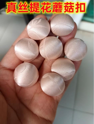 真丝重缎提花蘑菇纽扣缎面扣子