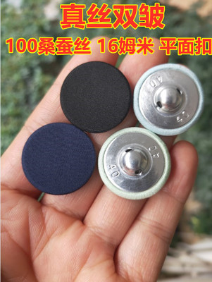 纽扣平面真丝双绉哑光100%桑蚕丝绸16姆米衬衣裙西服袖口布包扣子