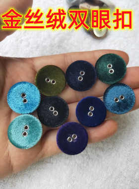 金丝绒双眼纽扣毛呢羊绒大衣圆形西装灯芯绒黑红色布包气眼钮扣子