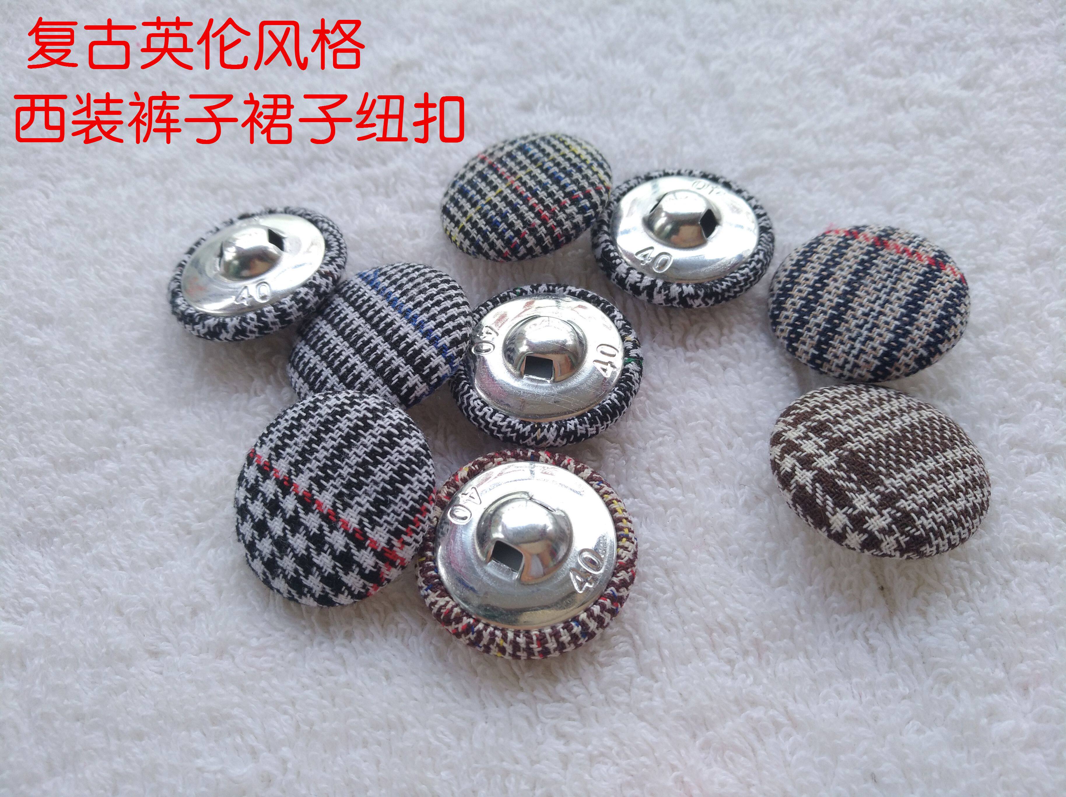 纽扣复古英伦风格扣子小西装裤子裙子马甲格子纽扣春秋款包扣