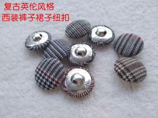 纽扣复古英伦风格扣子小西装裤子裙子马甲格子纽扣春秋款包扣