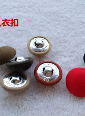蘑菇扣高品质西服男女西装扣子