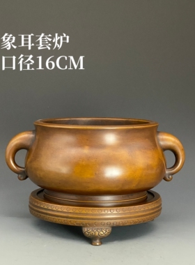 伴庐香堂周月康制 象耳套炉神品级琴炉陈设摆放高端经典 口径16CM