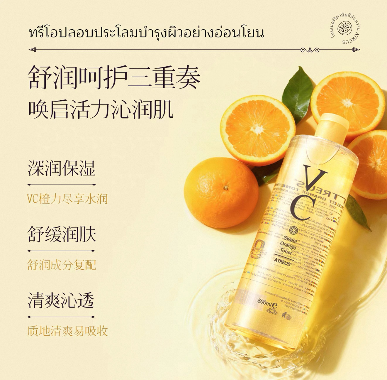 泰国ATREUS VC爽肤水补水保湿控油收缩毛孔500ml