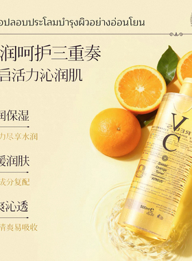 泰国VC补水保湿控油化妆水