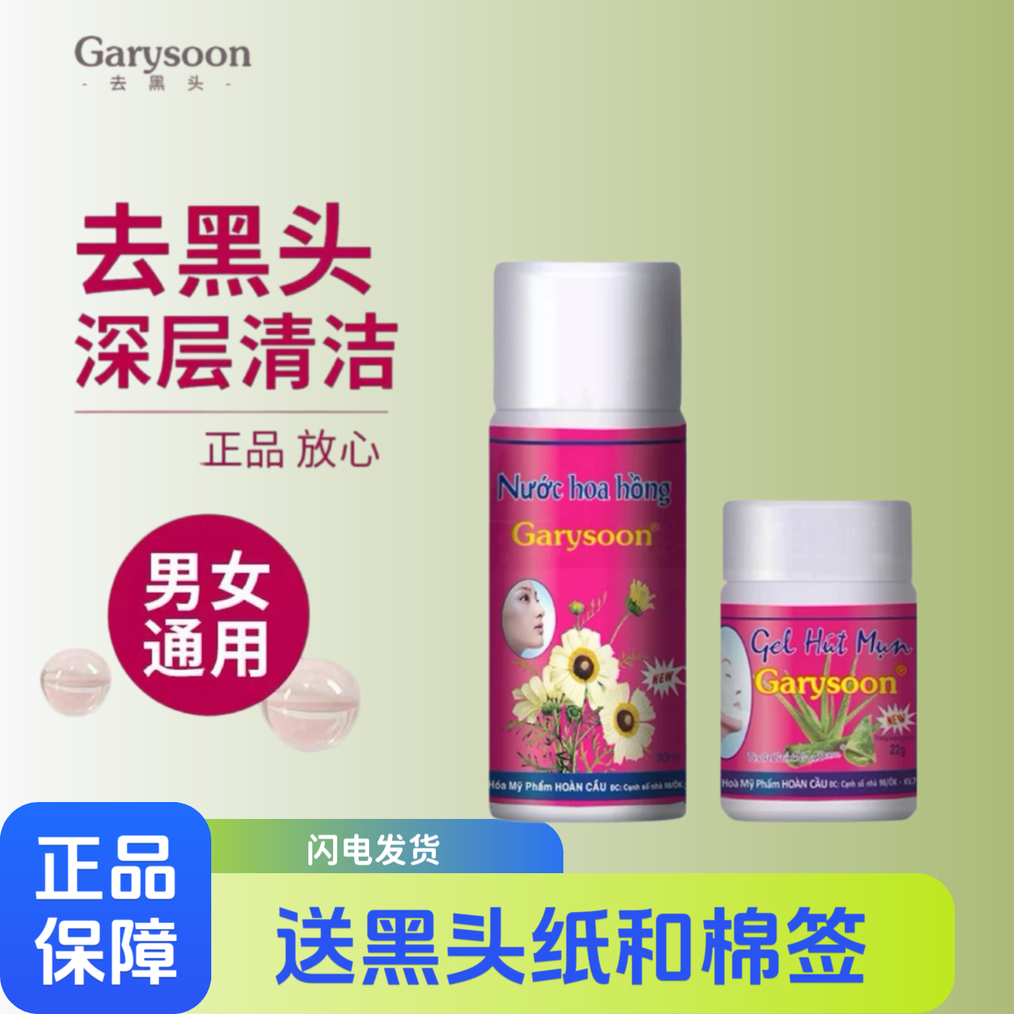 泰国Garysoon学生芦荟胶去黑头水粉刺撕拉鼻贴黑头去毳毛收缩毛孔
