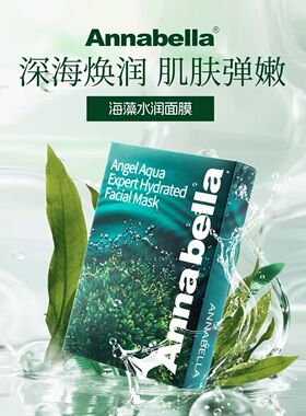 annabella泰国面膜安娜贝拉海藻补水保湿面膜