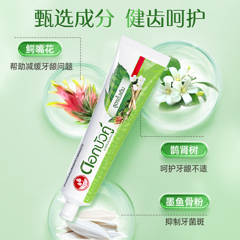泰国双莲草本牙膏150g清新去口气