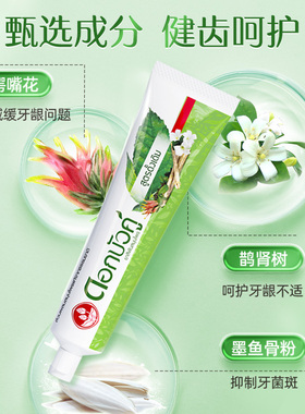 泰国双莲草本牙膏150g清新去口气口臭护龈健齿清洁牙齿牙黄牙渍