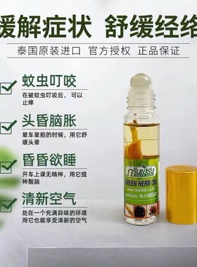 泰国原装正品 Green Herb人参走珠8ml青草油薄荷驱蚊滚珠提神醒脑
