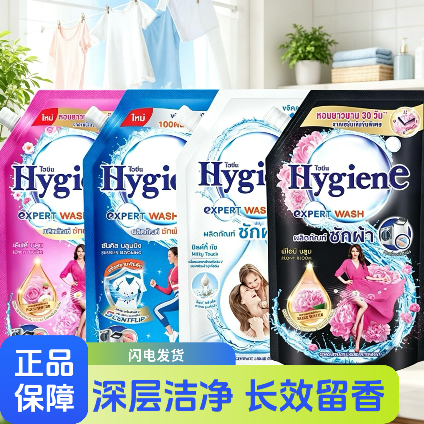 喜净泰国进口留香去渍洗衣液