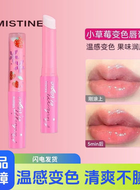 泰国mistine蜜丝婷小草莓变色唇膏口红打底保湿滋润补水润唇膏女