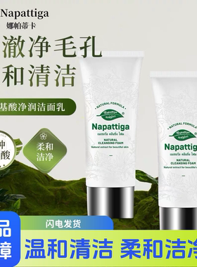 娜帕蒂卡洗面奶深层清洁补水保湿滋润修护收缩毛孔水油平衡100g