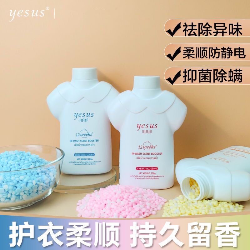 泰国yesus留香珠抑菌除螨柔顺洗衣护衣服持久香氛家用衣物凝香珠