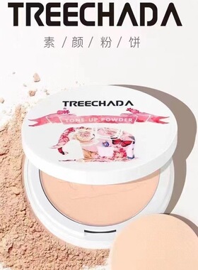 泰国treechada素颜粉饼遮瑕控油持久雾面定妆粉遮瑕防水正品