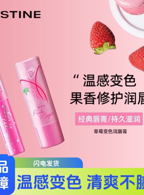 泰国Mistine大草莓变色润唇膏保湿滋润补水正品蜜丝婷女口红打底