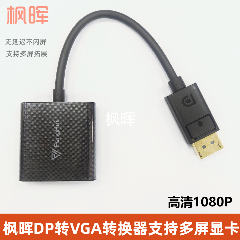 DP转VGA转换器主机显卡连接线