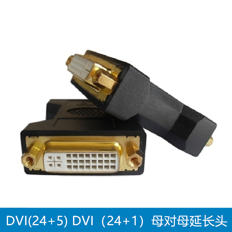 DVI母对母转接头直通头