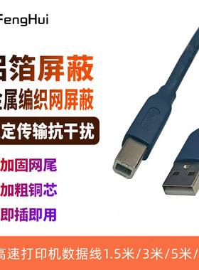 枫晖USB打印线复印件线加粗无氧铜线芯1.5米/2米/3米/5米/10米