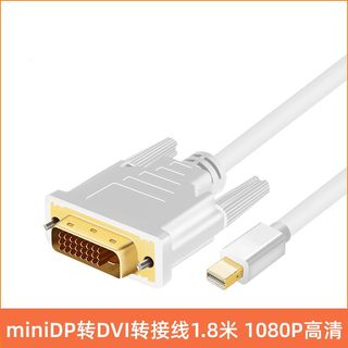 miniDP转DVI雷电转DVI迷你DP转DVI线苹果电脑连接显示器投影线