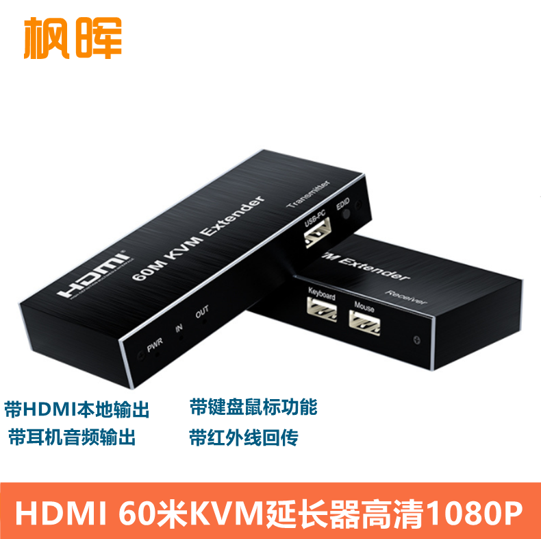 HDMI 网线延长器 4K60米 120米带USB键盘鼠标转RJ45传输器KVM延长