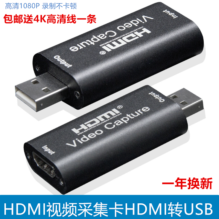 USB高清HDMI视频采集卡教育医疗游戏直播电脑录制器switch/PS4