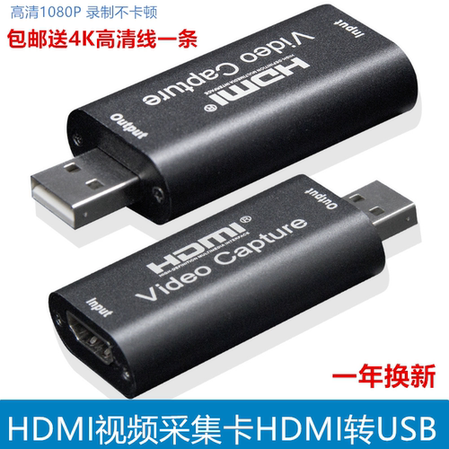 USB高清HDMI视频采集卡教育医疗游戏直播电脑录制器switch/PS4