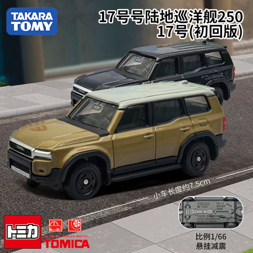 TOMY多美卡17号丰田酷路泽合金车