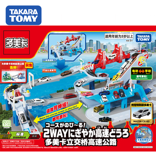 TOMY多美卡合金小汽车电动轨道套装男玩具礼物立交桥高速公路套组