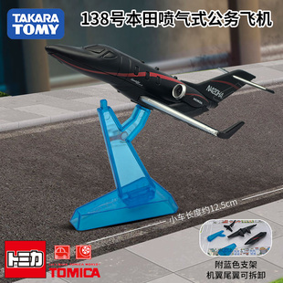 TOMY/多美长款合金仿真模型红白盒138号本田喷气式公务飞机156956