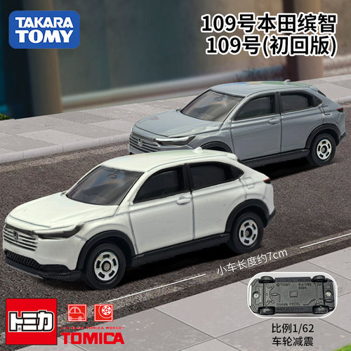 TOMY多美卡109号缤智合金车模