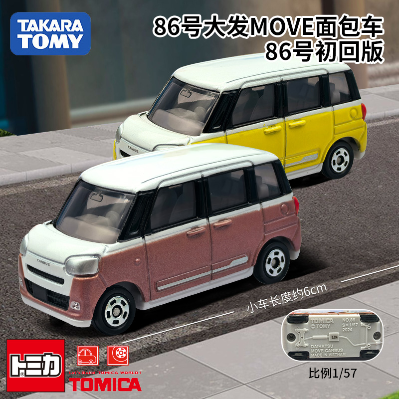 TOMY多美卡红白盒仿真合金小汽车模玩具86号大发Move面包车917298