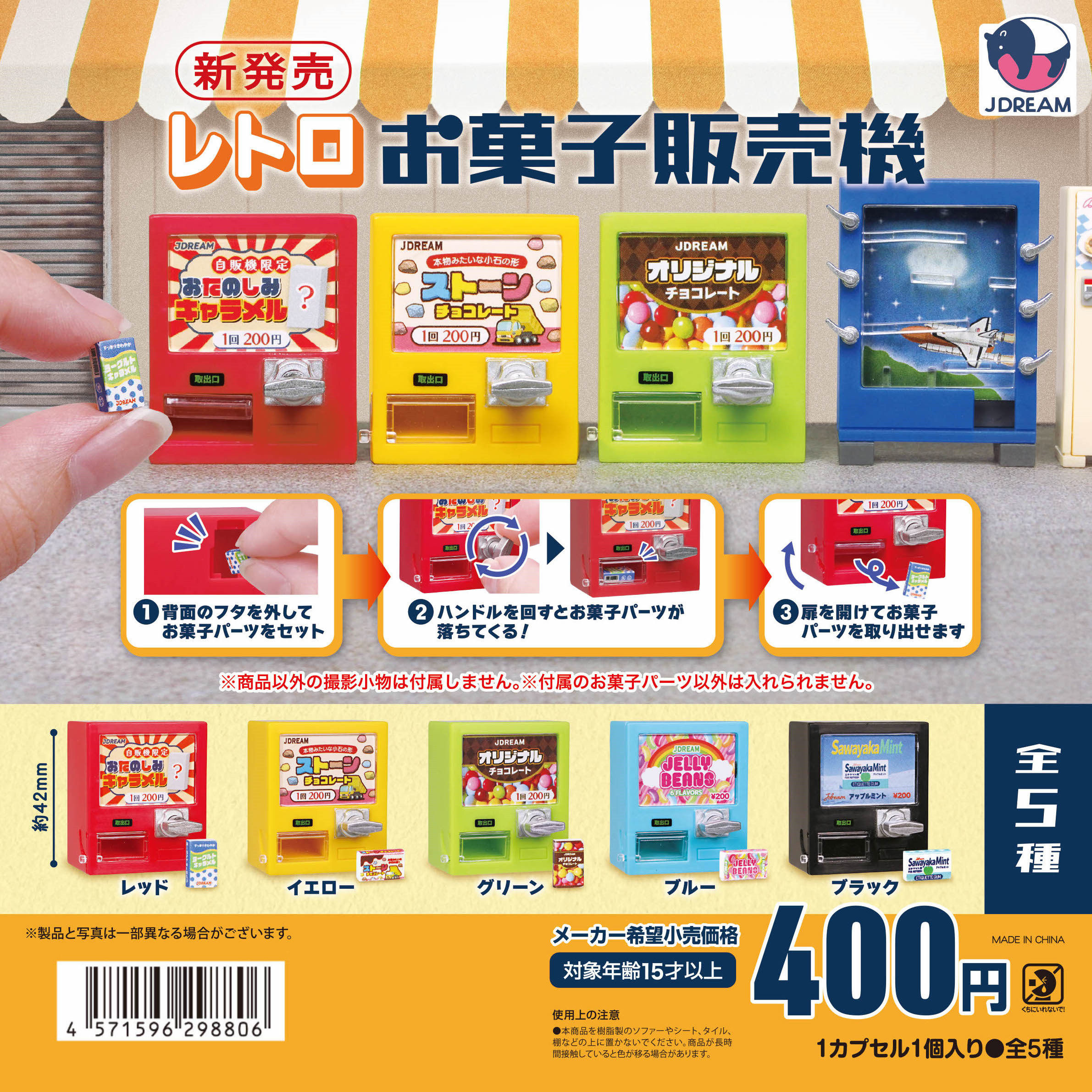 JDREAM扭蛋迷你昭和风零食贩卖机摆件仿真微缩复古贩售机模型摆件图片