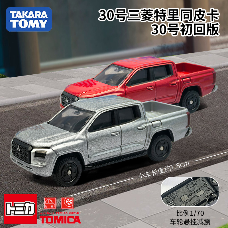TOMY多美红白盒仿真合金小汽车模型玩具30号三菱特里同皮卡917311