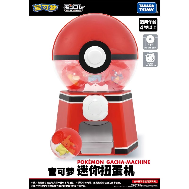 TOMY/多美卡宝可梦迷你扭蛋机小型投币家用抓公仔游戏机男女玩具
