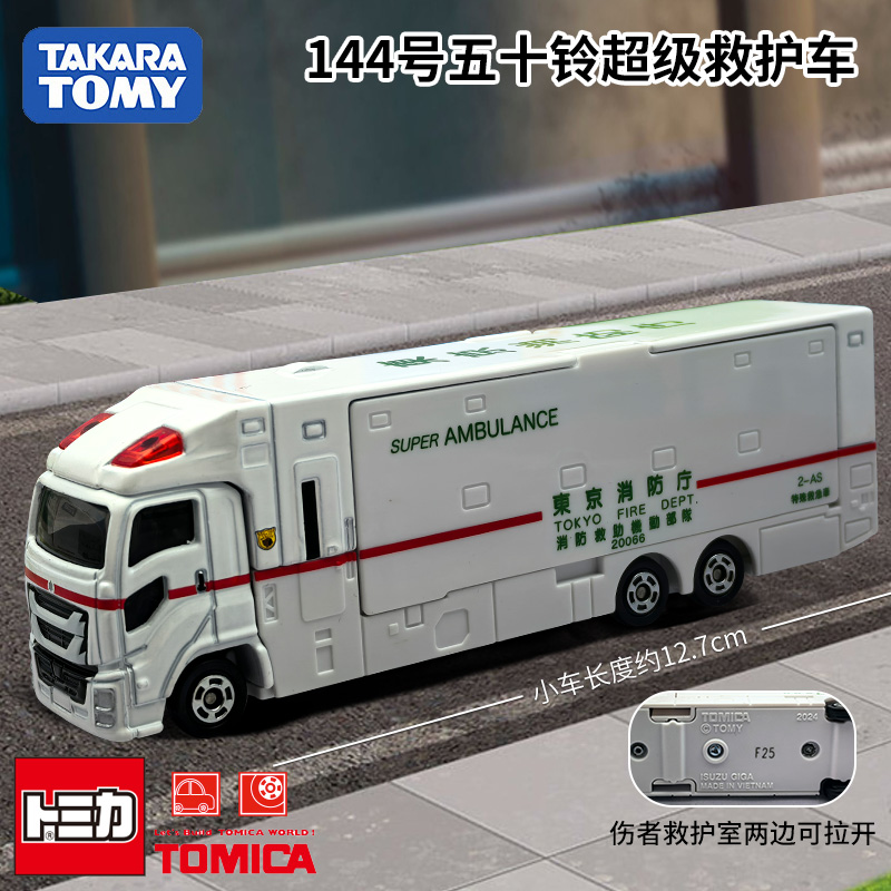TOMY多美卡长款五十铃超级救护车