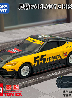 TOMY多美卡55周年仿真合金小汽车模型尼桑Fairlady-Z-NISMO223160