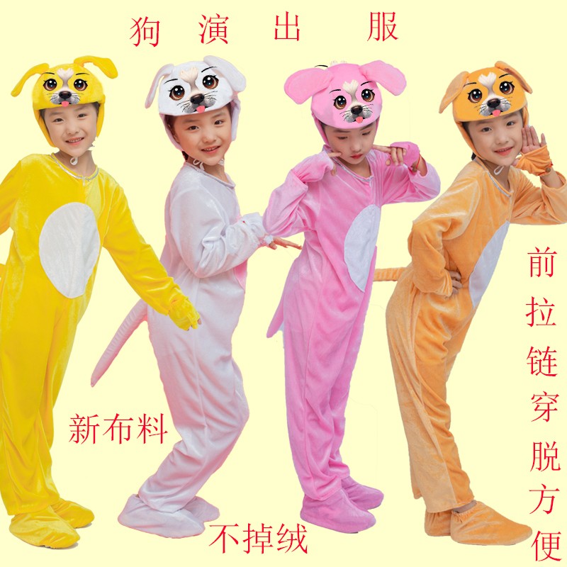 元旦幼儿大童动物演出服表演服装小狗旺旺黄狗白狗黑狗卡通舞台服