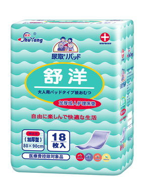 舒洋成人加厚护里床垫老人尿不湿老人纸尿片护理垫加厚80*90cm