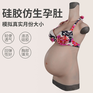 假肚子孕妇仿真硅胶义乳怀孕道具假胸大肚子假肚皮大肚皮cos演员