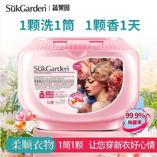 蔬果园洗衣凝珠留香珠玫瑰精油香氛4D洗衣凝珠