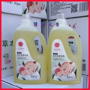 中白美衣 草本皂露天然草本配方婴幼儿洗衣液浓缩机洗手洗
