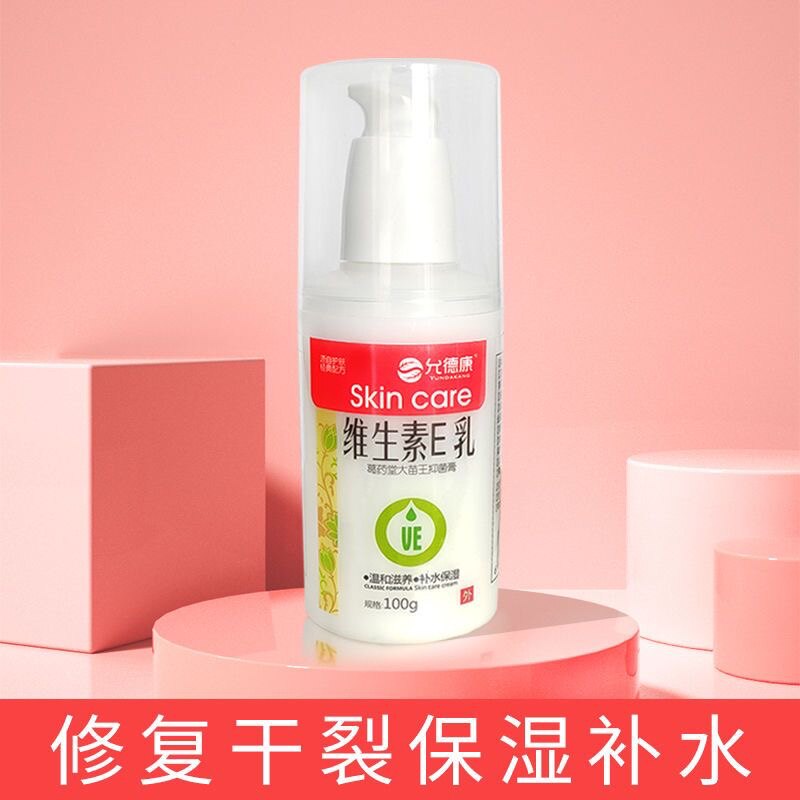 包邮 允德康维生素c乳液身体乳滋润护手面霜补水保湿舒缓细纹
