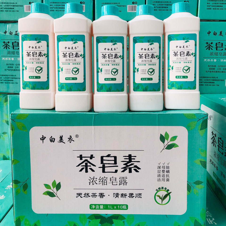 10瓶中白美衣浓缩皂露茶皂素天然茶香洗衣液母婴适用拍1发10瓶