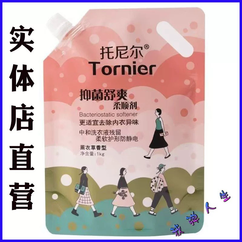 托尼尔柔顺剂柔软内衣洗衣液防静电柔顺持久留香洗衣伴侣家用