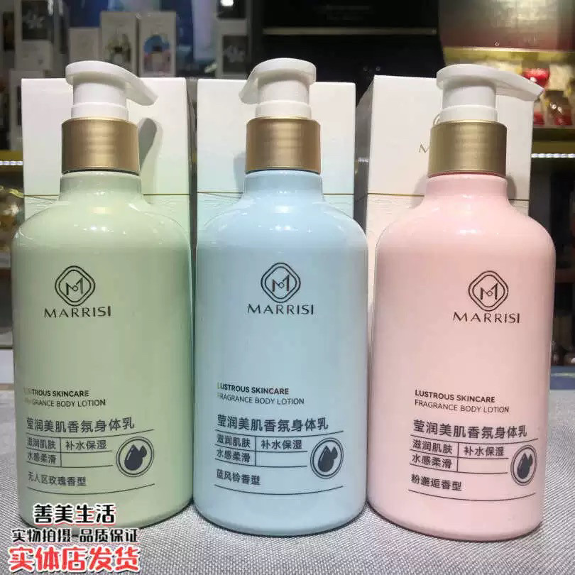 玛莉诗莹润美肌香芬身体乳300身体乳/霜