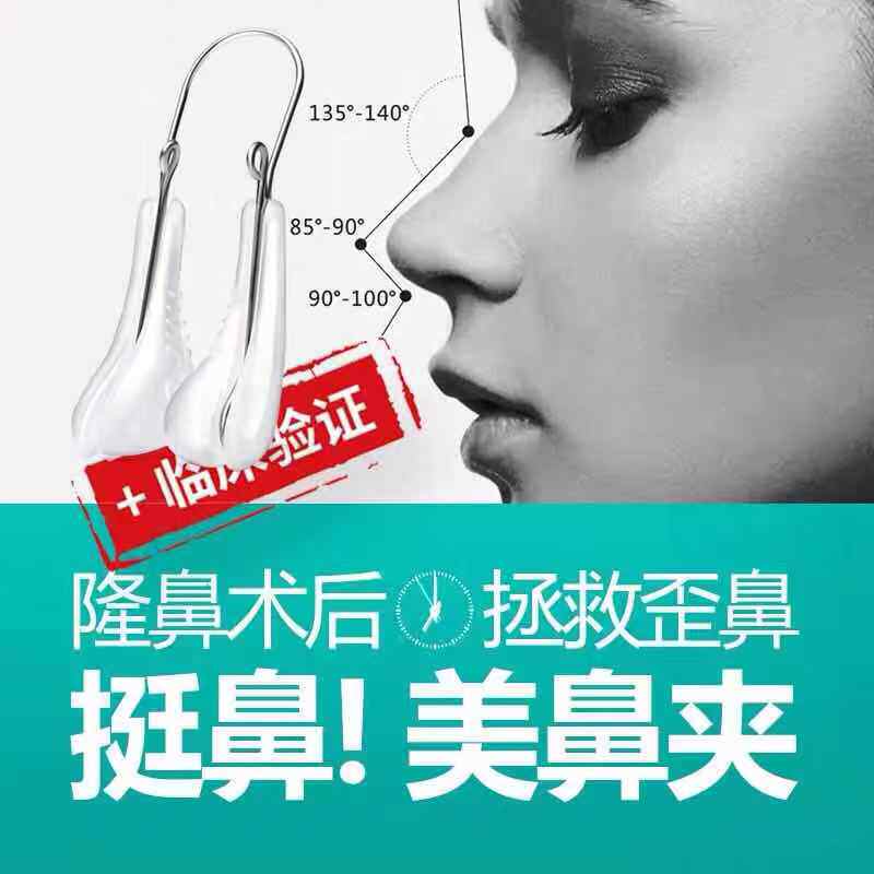 隆鼻后综合术后肋骨整形鼻夹挺鼻器塑形定型固定夹子矫正硅胶夹板