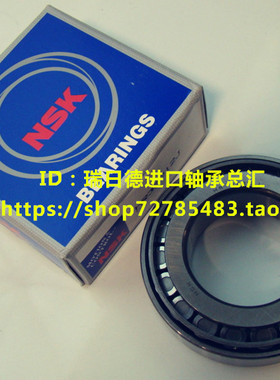 日本NSK进口轴承 HR30240J/7240E 30240 NSK圆锥滚子轴承